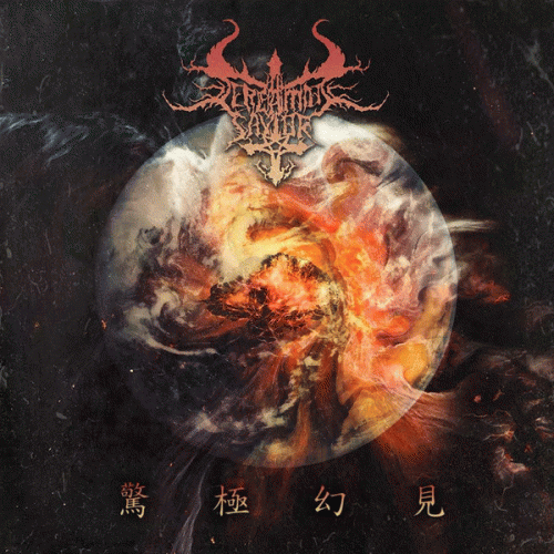 Screaming Savior : Boltzmann Brain